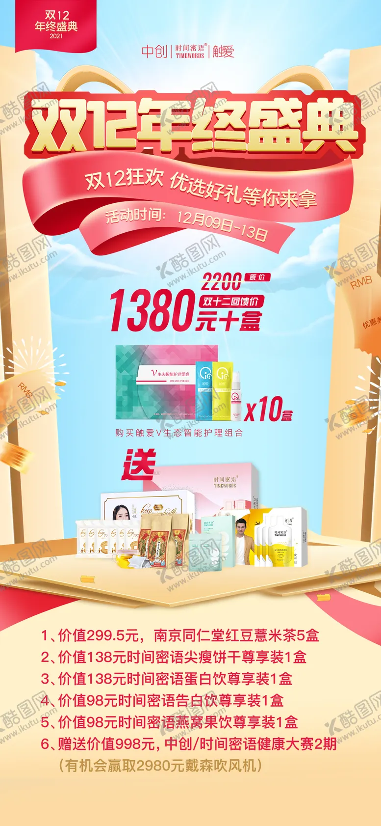 编号：83963012011847024624【酷图网】源文件下载-活动双十二优惠