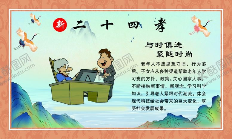 编号：12002601260525562686【酷图网】源文件下载-新二十四孝