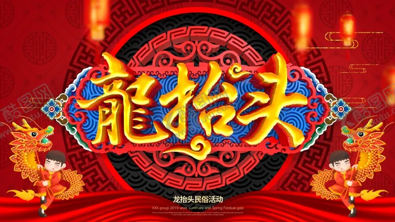 编号：35924104261916093559【酷图网】源文件下载-龙抬头