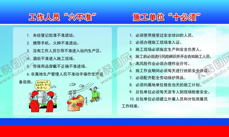 编号：76652810230027595372【酷图网】源文件下载-六不准十必须