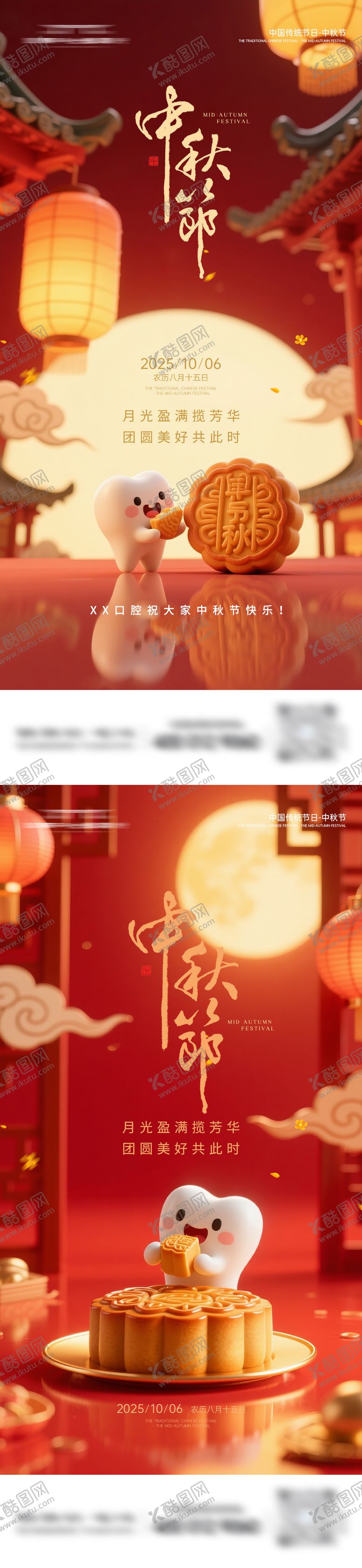 编号：63459410052339466387【酷图网】源文件下载-中秋节口腔系列海报