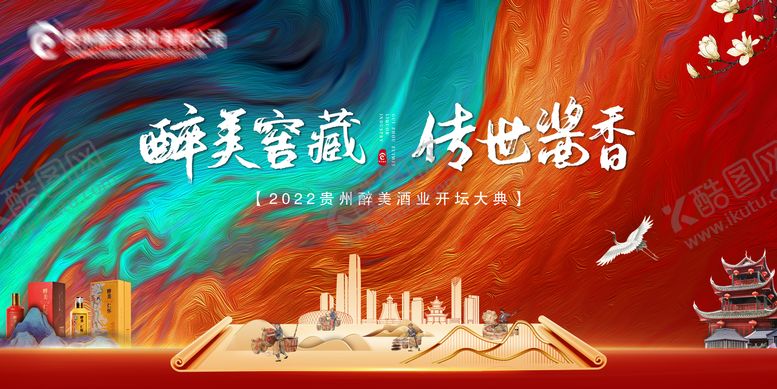 编号：53676812010824123316【酷图网】源文件下载-酒业开业盛典展板