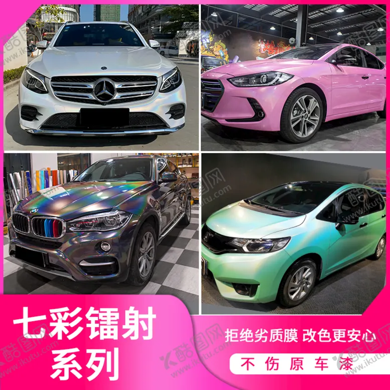 编号：29637409302332467409【酷图网】源文件下载-改色膜主图海报