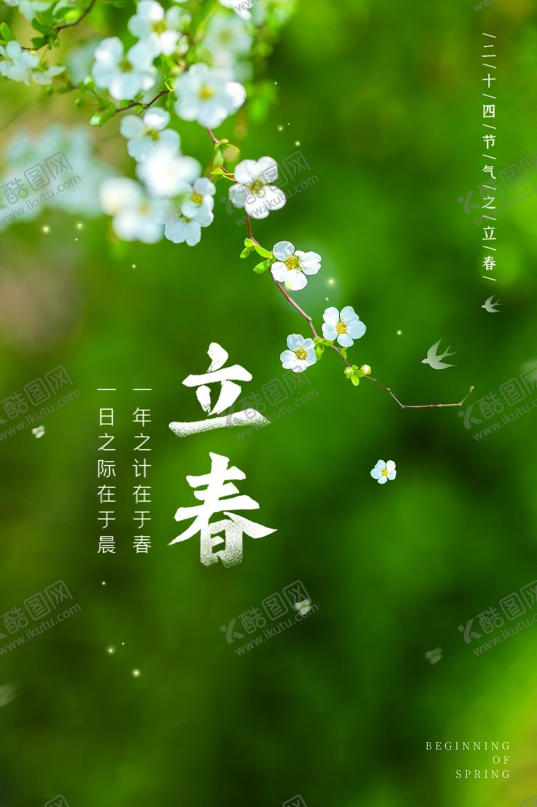 编号：67781304051213078757【酷图网】源文件下载-立春
