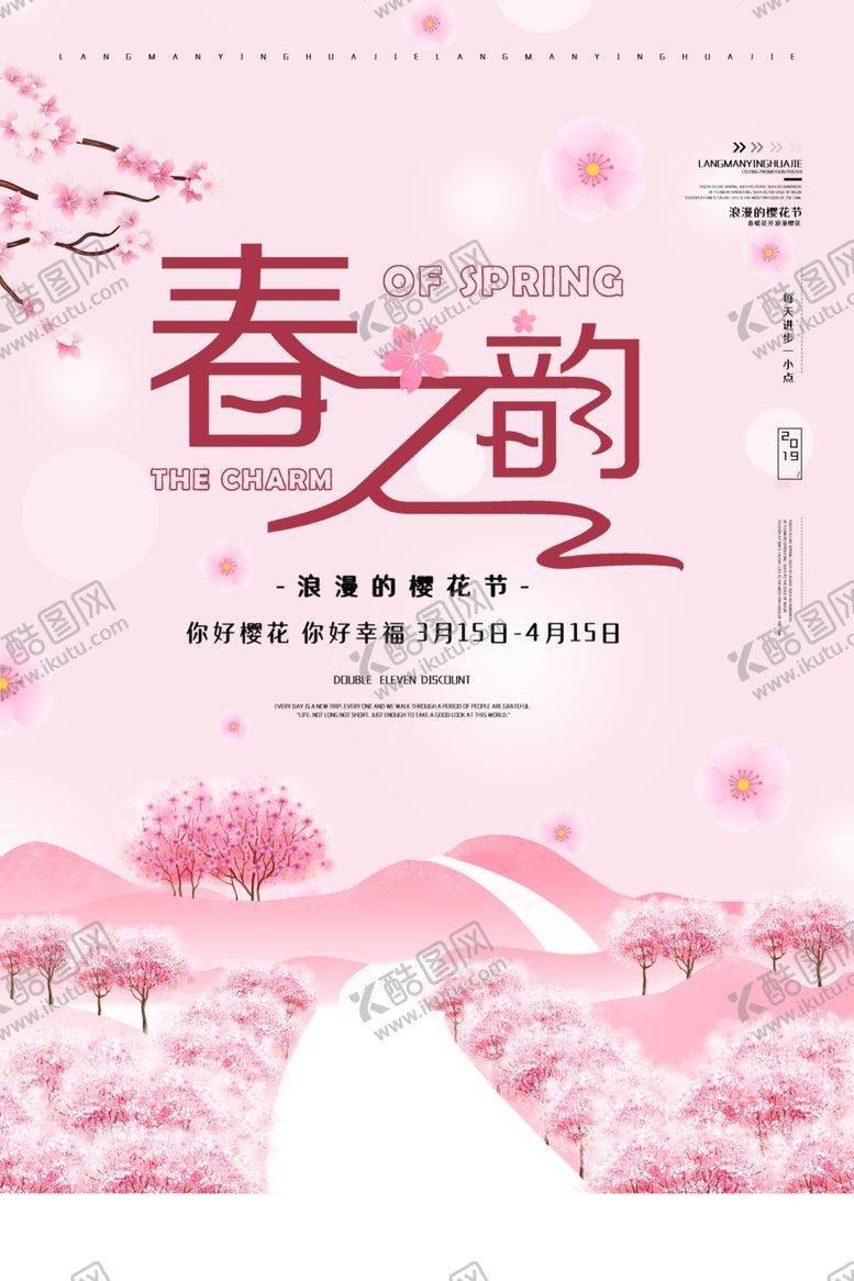 编号：64697109182142088085【酷图网】源文件下载-春季旅游