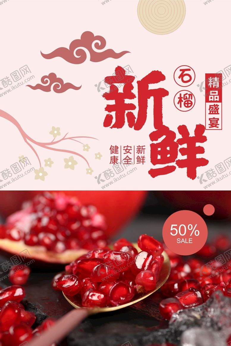 编号：83716410190547316445【酷图网】源文件下载-石榴海报 
