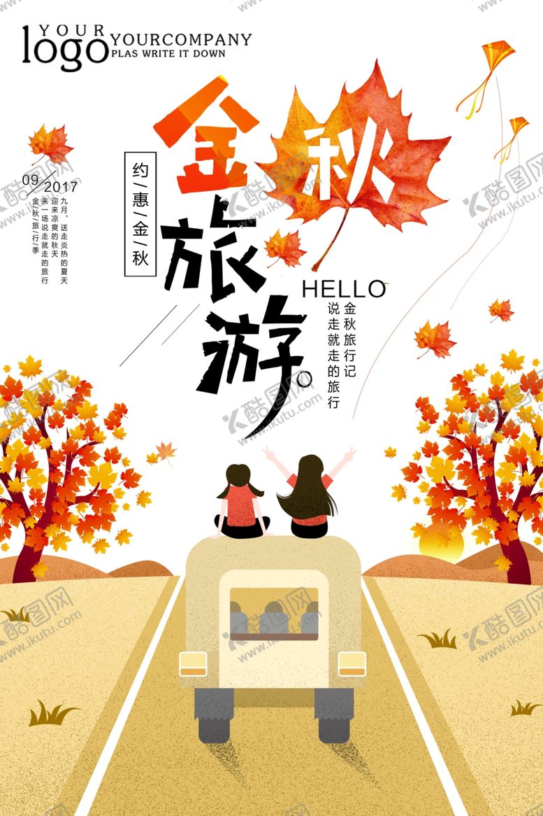 编号：32450801130101144255【酷图网】源文件下载-旅游海报广告