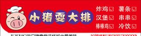 小猪耍大排