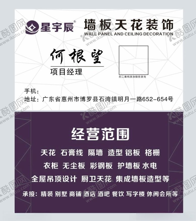 编号：23981107030619165017【酷图网】源文件下载-装饰名片模板家装天花