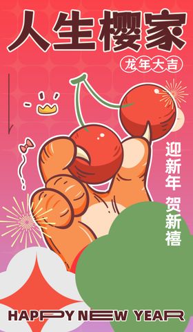 龙年