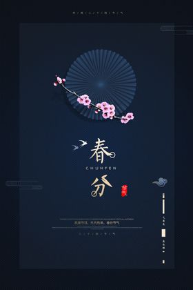 春分高端地产季竖蛋
