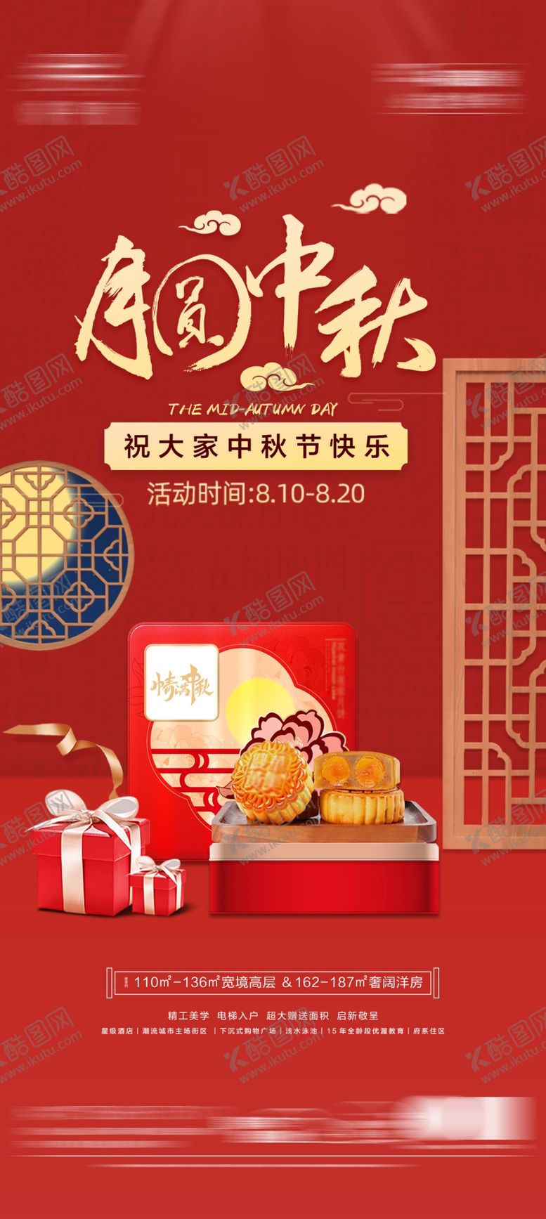 编号：45005102212225352316【酷图网】源文件下载-中秋海报
