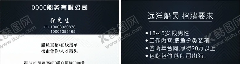 编号：62401204161915482267【酷图网】源文件下载-航海名片