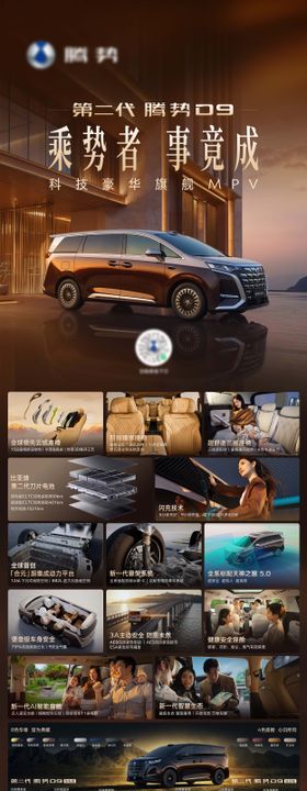 第二代腾势D9上市一图看懂