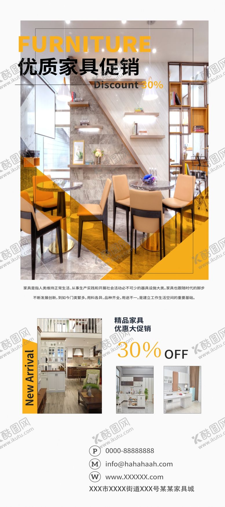 编号：63784710310918592438【酷图网】源文件下载-家居促销