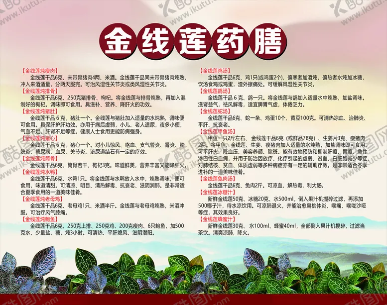 编号：66923702141601267468【酷图网】源文件下载-金线莲