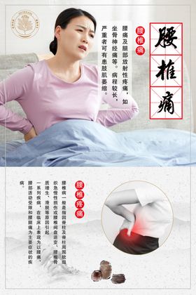 腰椎