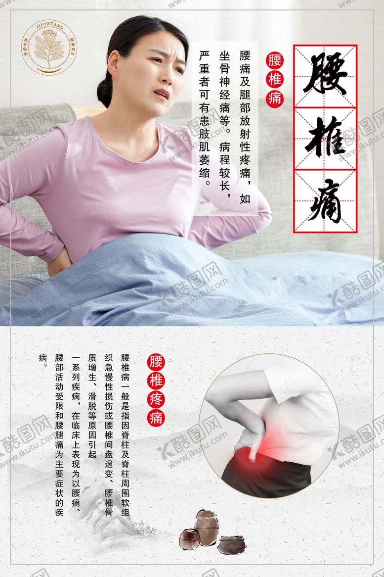 编号：99020410222350275644【酷图网】源文件下载-腰椎疼痛