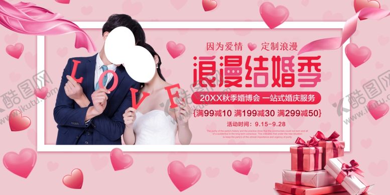 编号：70908309151130366508【酷图网】源文件下载-浪漫结婚季