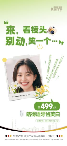 牙齿美白促销一口价海报