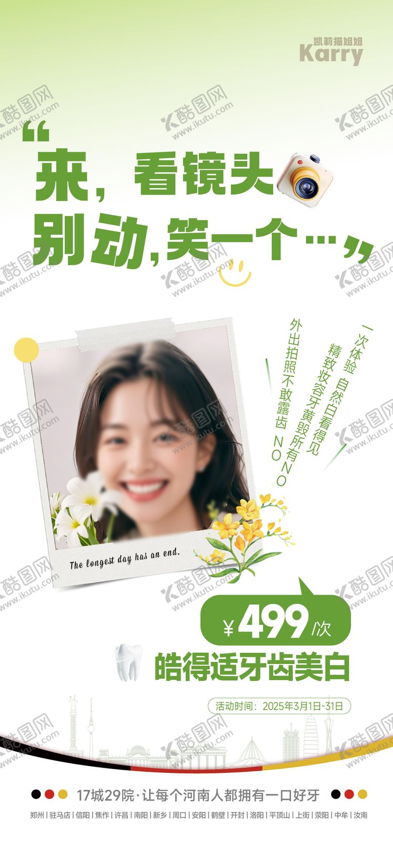 编号：95499105072221448541【酷图网】源文件下载-牙齿美白促销一口价海报