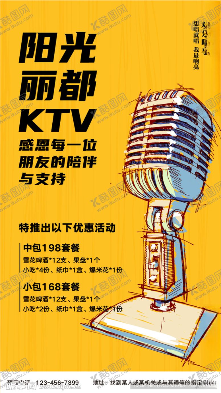编号：59994103241924011064【酷图网】源文件下载-KTV活动