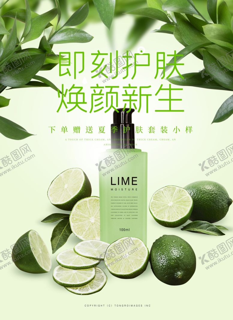 编号：82834209210448418132【酷图网】源文件下载-化妆品海报