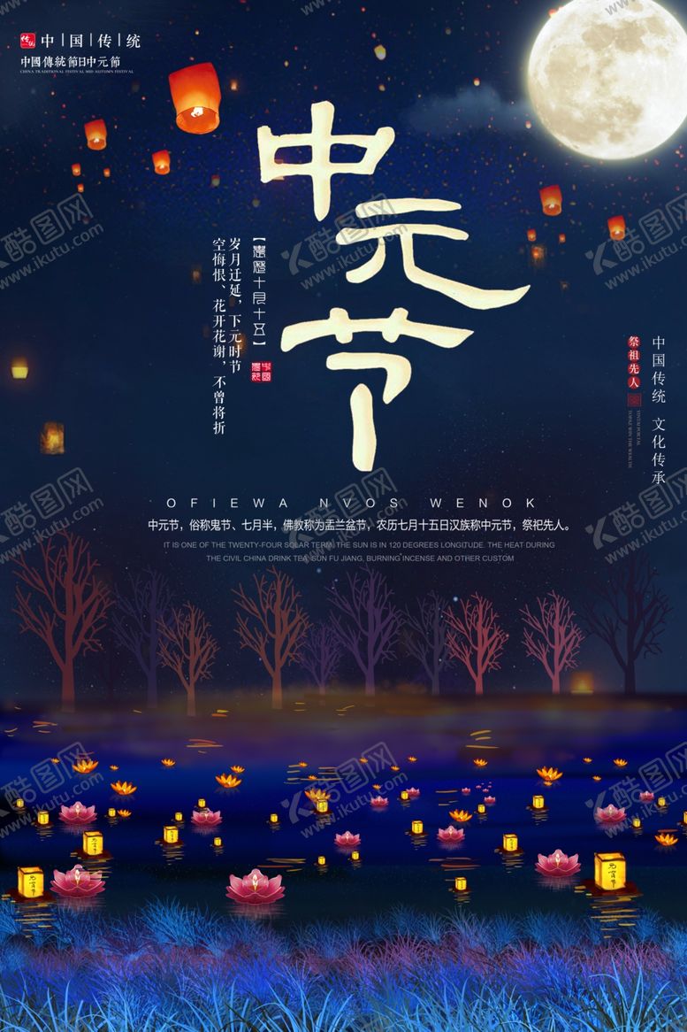 编号：81527409221015557466【酷图网】源文件下载-简约中国风中元节鬼节海报
