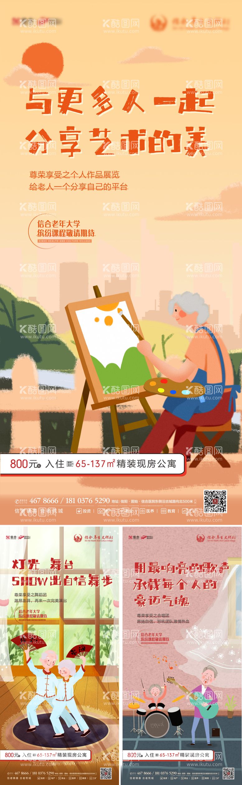 编号：99455511231338025524【酷图网】源文件下载-康养插画刷屏系列海报