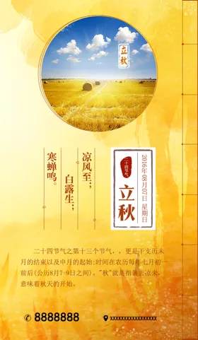 立秋
