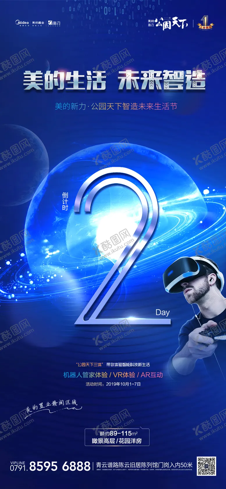 编号：92910311211417376072【酷图网】源文件下载-VR活动倒计时数字地产移动端海报