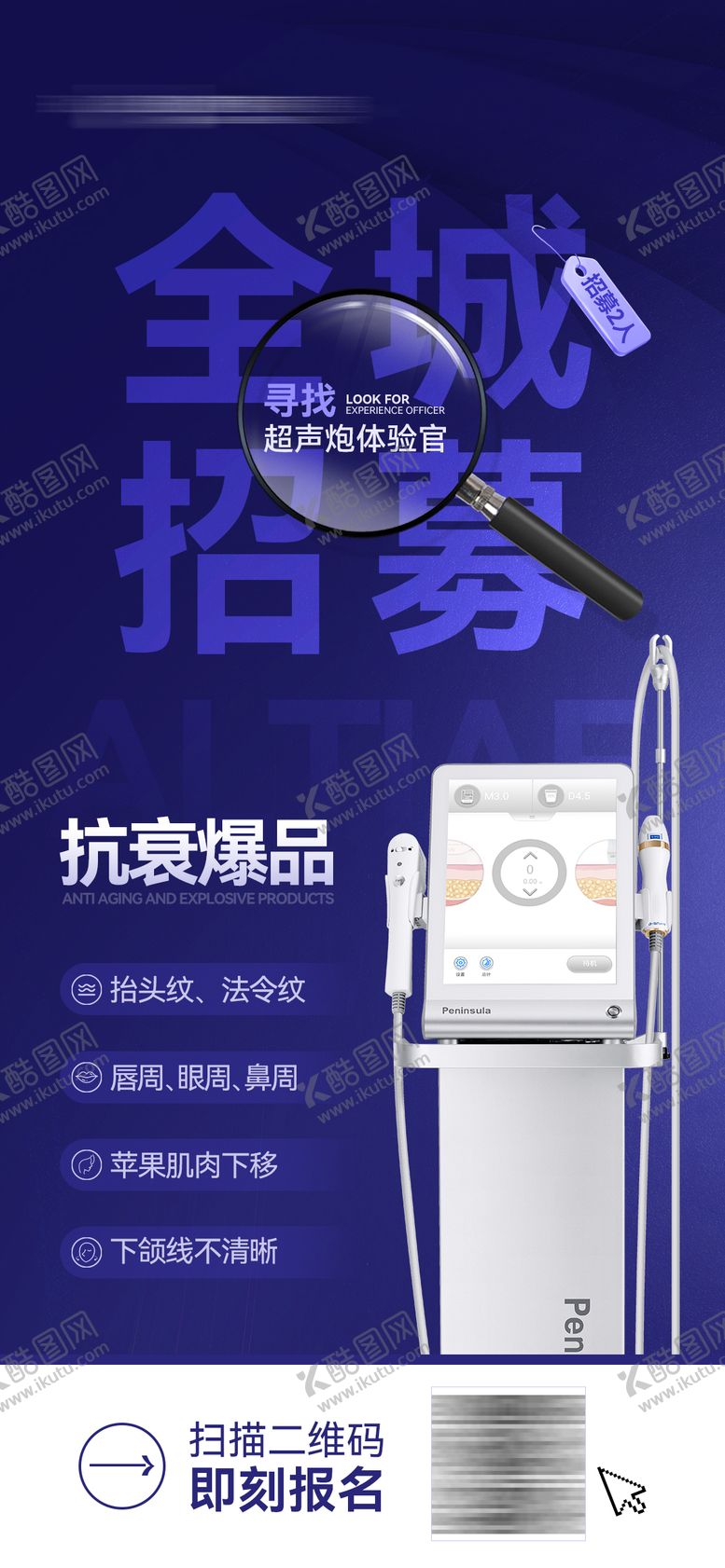 编号：47103012050137031603【酷图网】源文件下载-招募海报