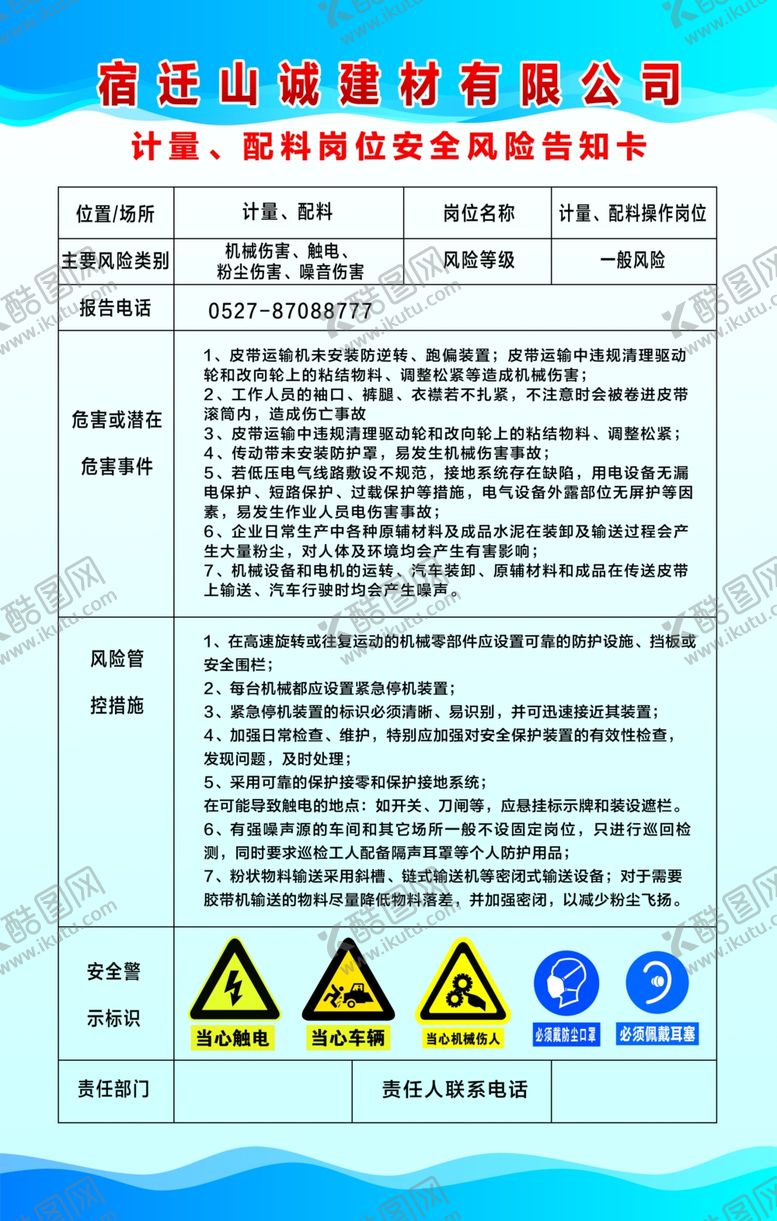 编号：84452609261645475818【酷图网】源文件下载-计量配料岗位