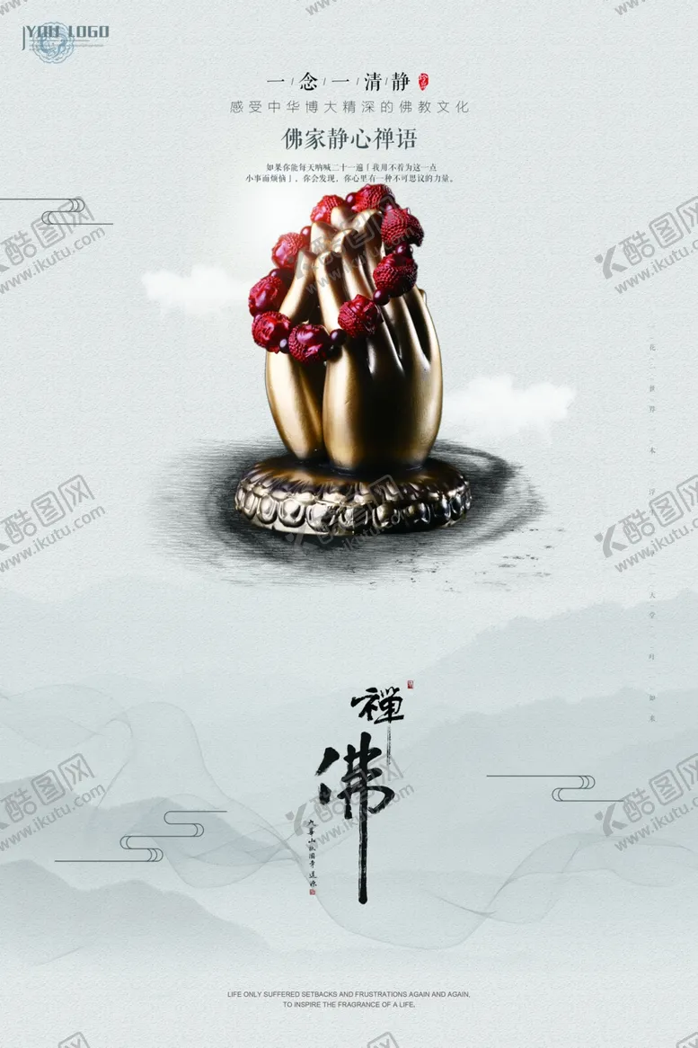 编号：44974806270059292439【酷图网】源文件下载-禅意图片