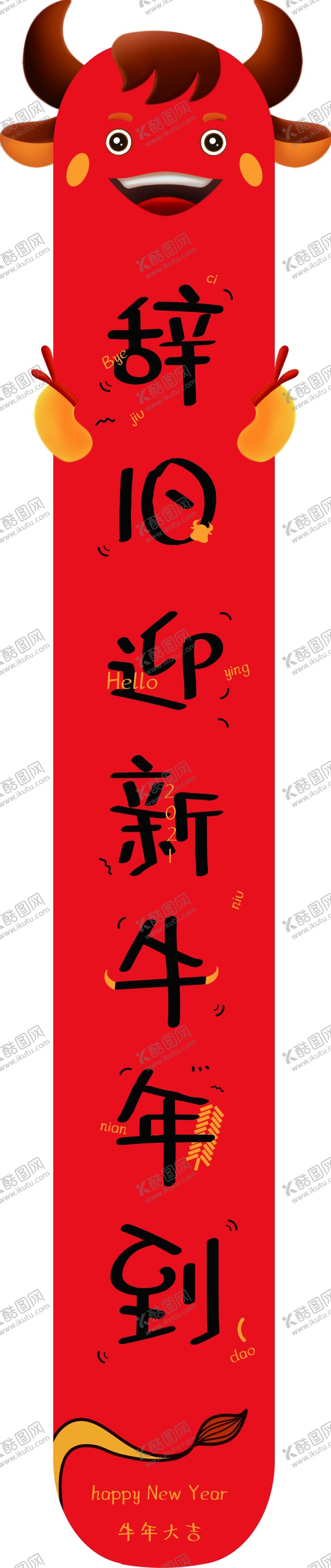 编号：61551910051212364440【酷图网】源文件下载-对联