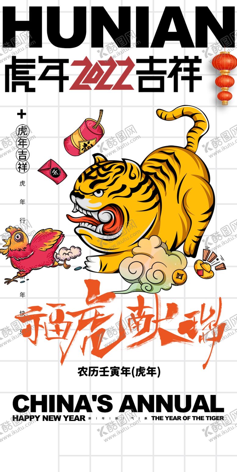 编号：45348210271501413543【酷图网】源文件下载-虎年海报