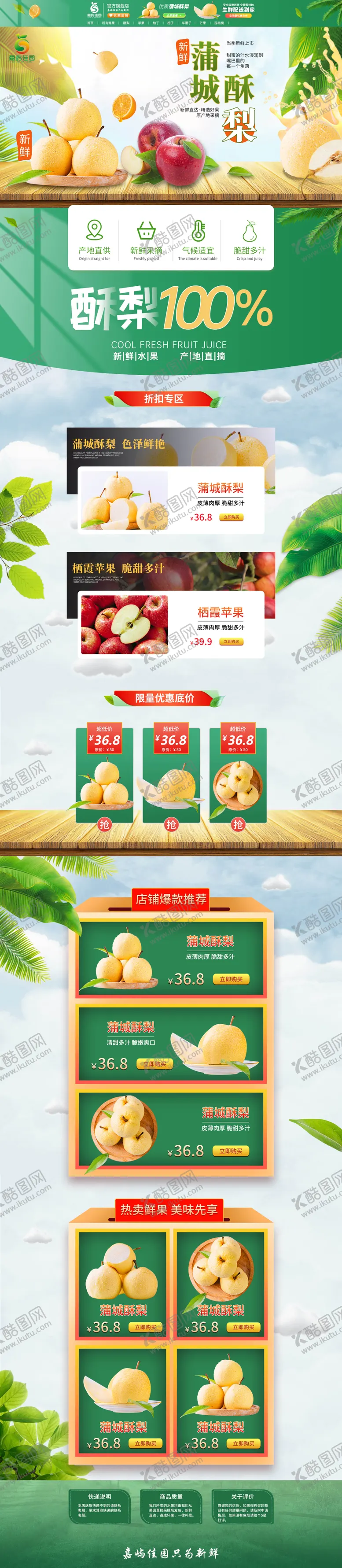 编号：56892211162311576930【酷图网】源文件下载-淘宝PC端水果首页