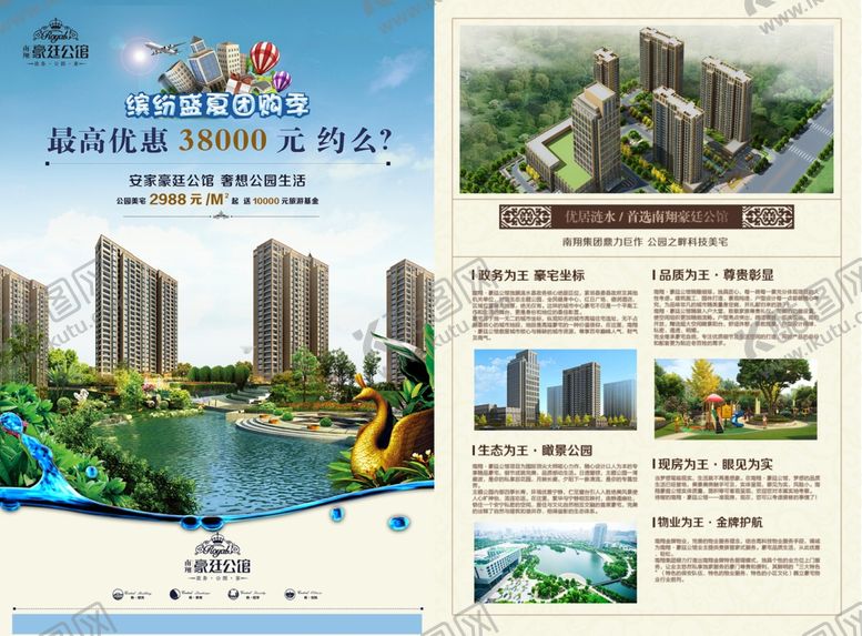 编号：69121504261333293586【酷图网】源文件下载-缤纷盛夏地产