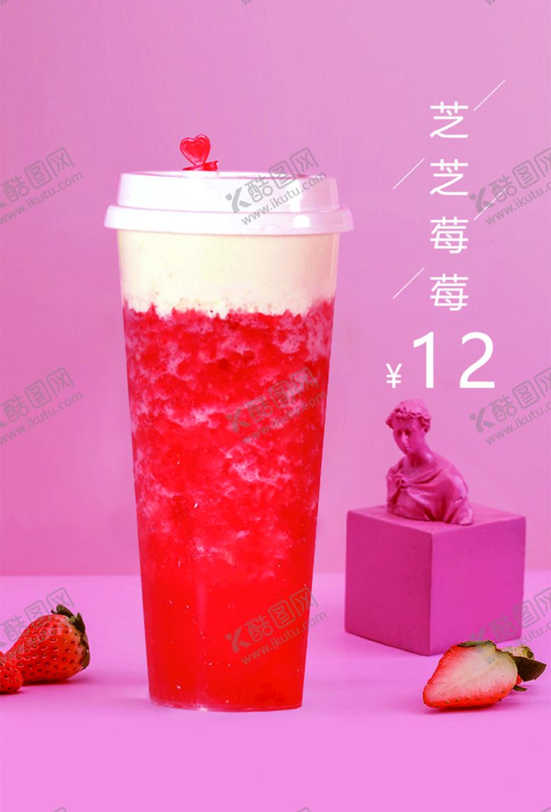 编号：75091309252247153698【酷图网】源文件下载-芝芝莓莓