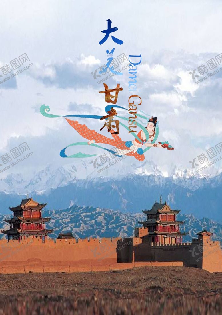 编号：23502507091615023273【酷图网】源文件下载-大美甘肃