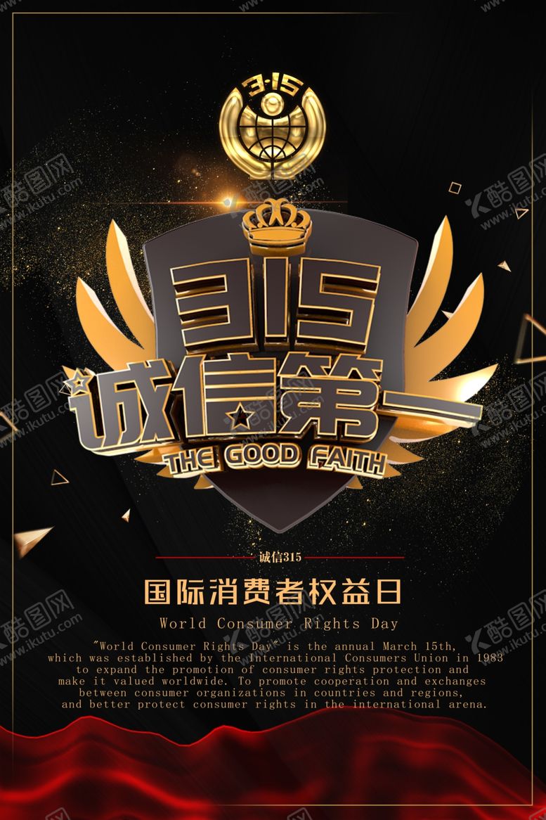 编号：58656810030803588540【酷图网】源文件下载-诚信315