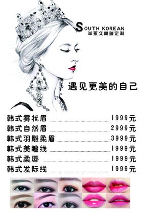 眉眼唇价目表