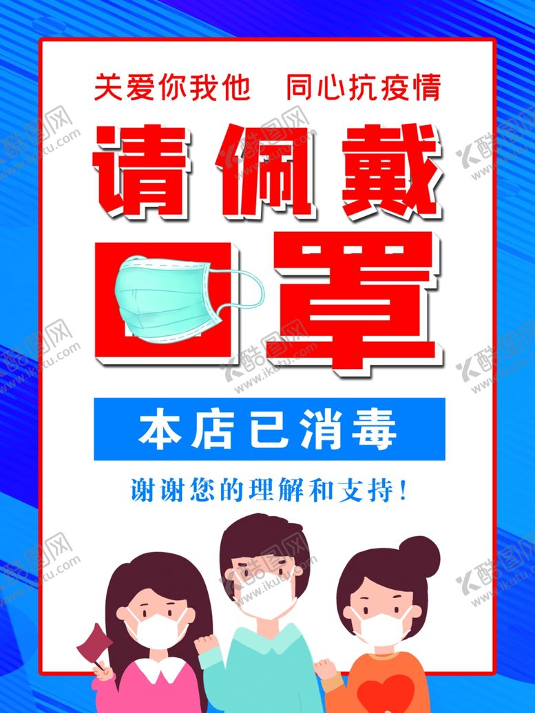 编号：78052603141803594648【酷图网】源文件下载-请佩戴口罩