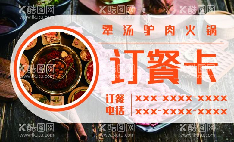 编号：47907912190925377815【酷图网】源文件下载-送餐卡  点餐卡