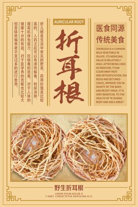 折耳根