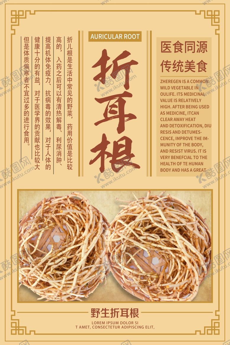 折耳根炝拌素材野生