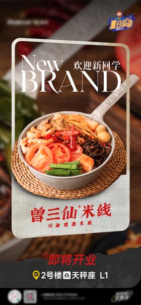 新店入驻开业海报