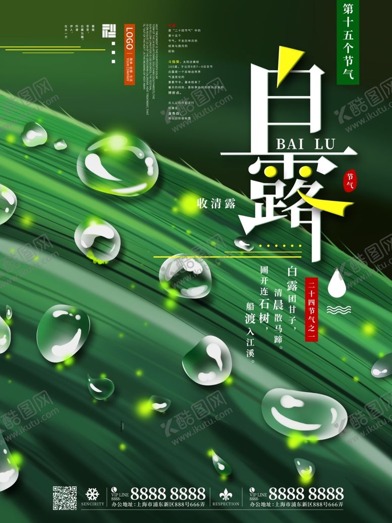 编号：34080106282146428624【酷图网】源文件下载-白露
