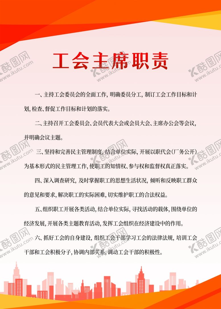 编号：32615807040703455572【酷图网】源文件下载-工会制度