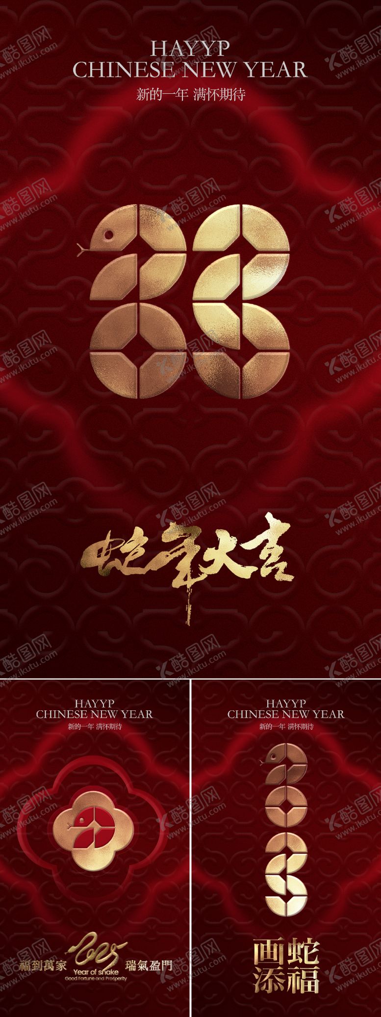 编号：97480001121614104009【酷图网】源文件下载-春节质感海报